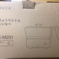 SIROCA　おりょうりケトル ちょいなべ アイボリー　SK-M251(C) アイボリー  新品　未使用