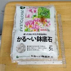 0608-033 鉢底石