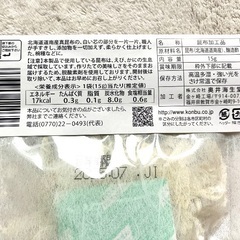 【未開封品】奥井海生堂 太白おぼろこんぶの画像