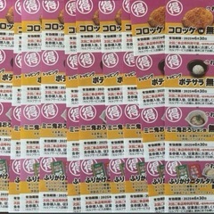 まつのや　クーポン　
無料券10枚セット 
