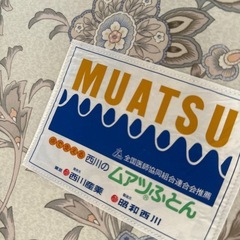 無圧布団　　敷きマット　