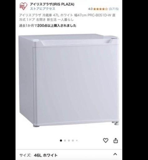 アイリスオーヤマ　冷蔵庫　ほぼ新品