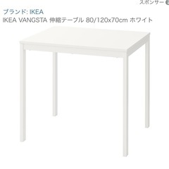 IKEA テーブル
