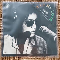 (中古EPレコード)たえこMY LOVE―よしだたくろう(15)