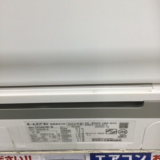 ⭐️春日市⭐️エアコン⭐️F634ATRPーW⭐️DAIKIN⭐️ダイキン⭐️6.3kw⭐️2024年⭐️No.3967