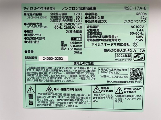 2024年製 IRIS OHYAMA アイリスオーヤマ 2ドア ノンフロン冷凍冷蔵庫 IRSD-17A-B ブラック 170L 右開き