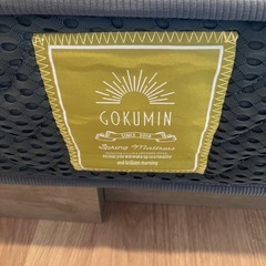 【お取引中】GOKUMIN プレミアムスプリングマットレス クイーンサイズの画像