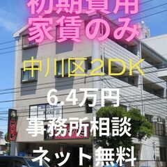 ⭐初期費用家賃のみ⭐ 事務所利用可能で周辺商業施設も目の前…
