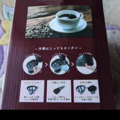 未使用品・ドリップコーヒーメーカー