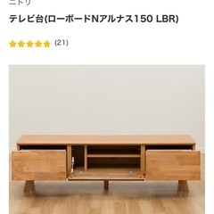 【定価49,990円】ニトリ　テレビ台　天然木　の画像