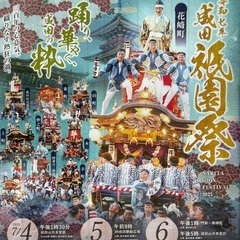 【当会初参加者さん先行募集中】7/6(日)13時～ 成田グ…