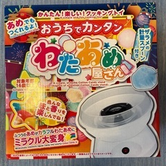 綿菓子機　わたあめ屋さん
