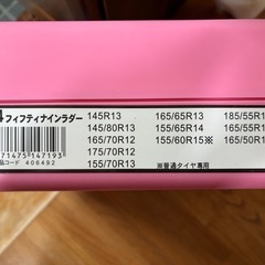 タイヤチェーンの画像