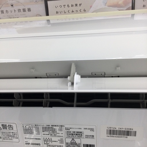 ⭐️春日市⭐️エアコン⭐️2.2kw⭐️I HF-2208G⭐️アイリスオーヤマ⭐️2024年⭐️6畳用⭐️No.4386⭐️