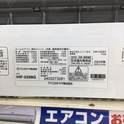 ⭐️春日市⭐️エアコン⭐️2.2kw⭐️I HF-2208G⭐️アイリスオーヤマ⭐️2024年⭐️6畳用⭐️No.4386⭐️