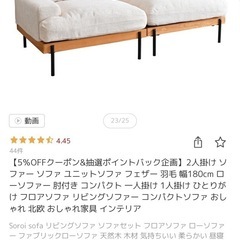 楽天で60,000円のソファ