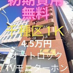 ⭐初期費用無料⭐オートロック エアコン付きで広めのお部屋で…