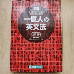 【一億人の英文法】