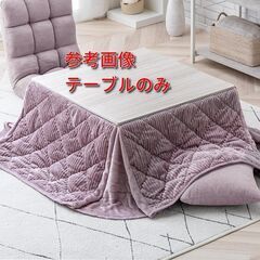 無料差し上げます。　テーブル　訳あり品　リバーシブル天板　未使用...