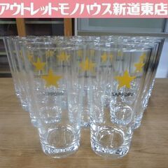 SAPPORO タンブラー 14個セット 高さ15cm 五稜星 ...