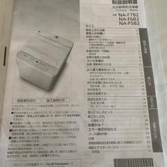 Panasonic洗濯機　2024年10月購入の画像