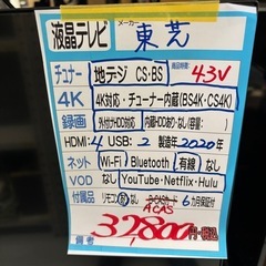 配送可【東芝】43V液晶テレビ★2020年製　クリーニング済み/...