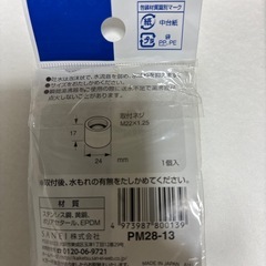 水栓補修用品の画像