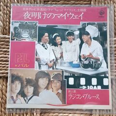 (中古EPレコード)夜明けのマイウェイ―パル(15)