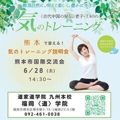 すべては「気」が勝負‼️  熊本市で「気」を学ぶ!気のトレーニン...