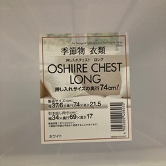 衣装ケース　タフテナー　押入れ