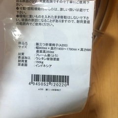 藤　三つ折り椅子の画像