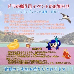 ドラゴンズファンと蒲郡！再び！！