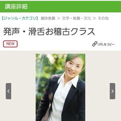 発声・滑舌お稽古クラス