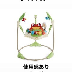 ジャンパルー　フィッシャープライス