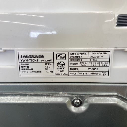 ヤマダ 5.0kg全自動洗濯機【リサイクルフカツ岡崎倉庫店】250608SM-5の 