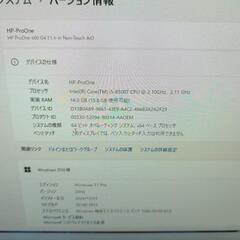 一体型パソコン HP ProOne i5-8500T 