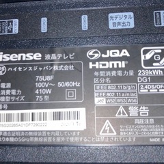 【ジャンク】ハイセンス 75型 液晶テレビ
