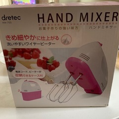 ハンドミキサー(自動泡立て器)