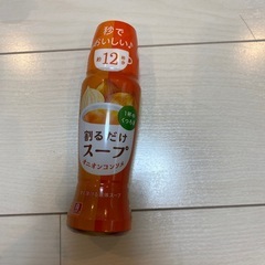 割るだけスープ 150ml　オニオンコンソメ