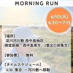 よどがわ朝 RUN