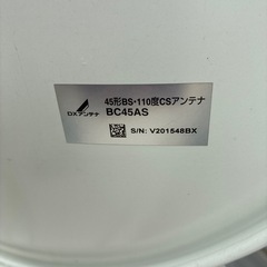 45形BS・110°CS アンテナと取り付け機材の画像