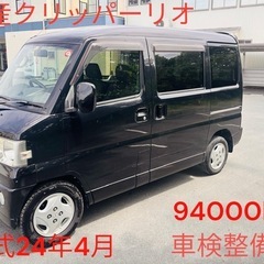 車検2年付き、コミコミ30万円日産クリッパーリオ年式22年4月距...