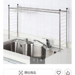 【終了】ニトリ　キッチン　シンク上ラック