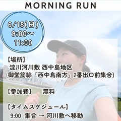 淀川モーニング RUN&CHILL - 大阪市