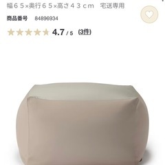 無印 ビーズソファの画像