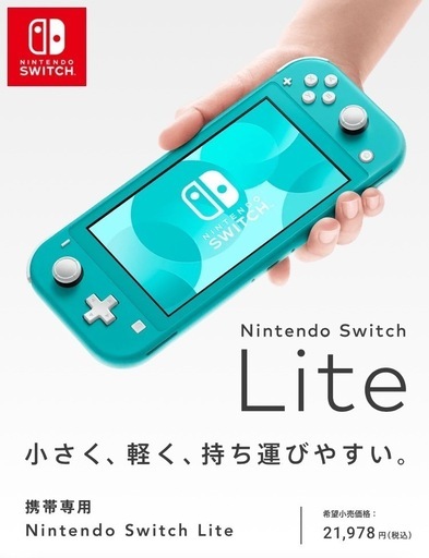 任天堂 Nintendo Switch Lite [ターコイズ] switch lite 本体 中古品