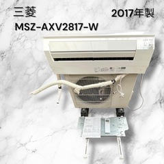 【三菱】ルームエアコン MSZ-AXV2817-W 2017年製／10畳用・リモコン＆金具付・ガス回収済み