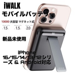 iWALK モバイルバッテリー