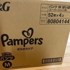パンパース おむつ Mサイズ はいはい