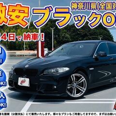 神奈川【自社ローン】保証人無可★全国対応★5シリーズ【528i】...